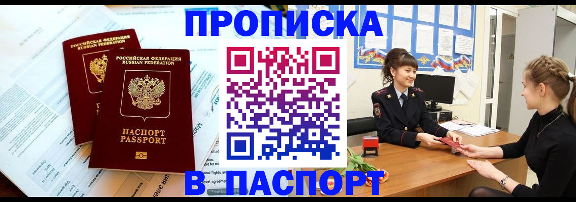 прописка штамп в Кирово-Чепецке